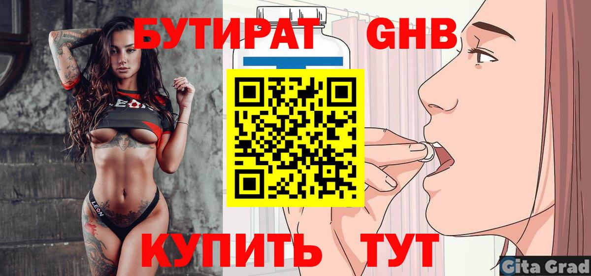 БУТИРАТ буратино Лобня