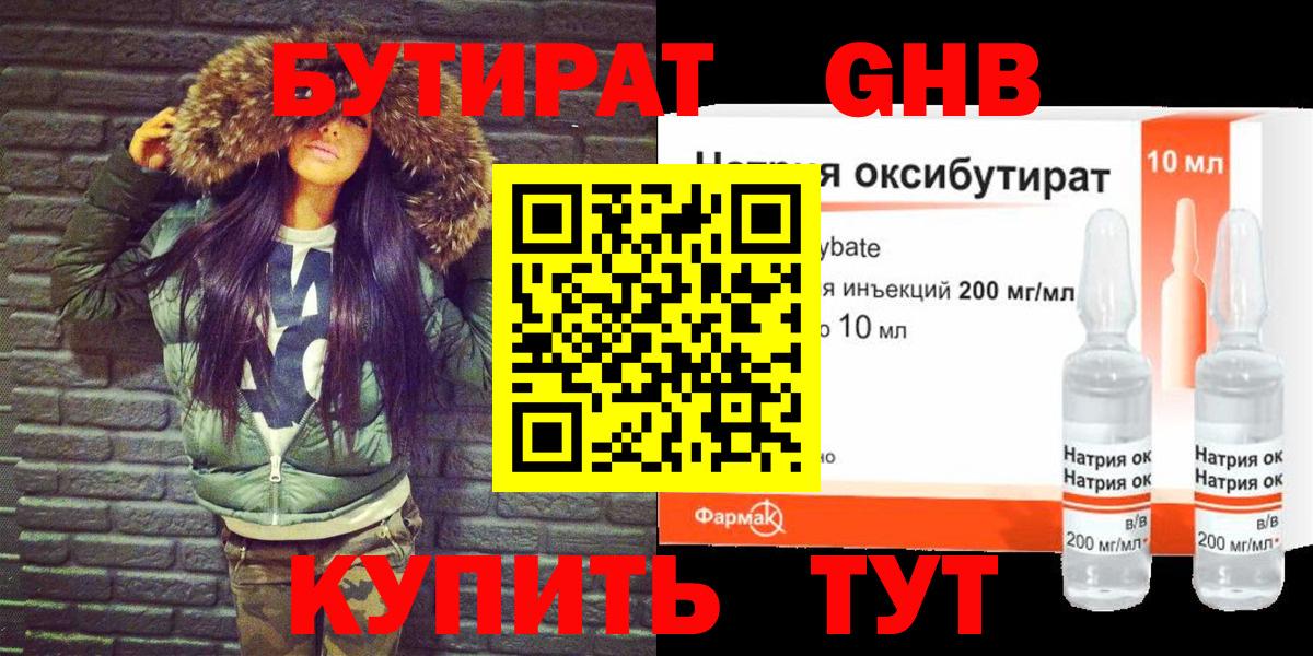 Лобня  БУТИРАТ бутандиол  Вход с VPN 