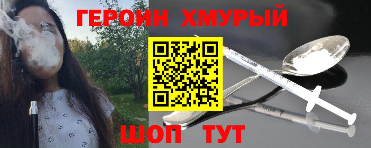 ГЕРОИН афганец Лобня