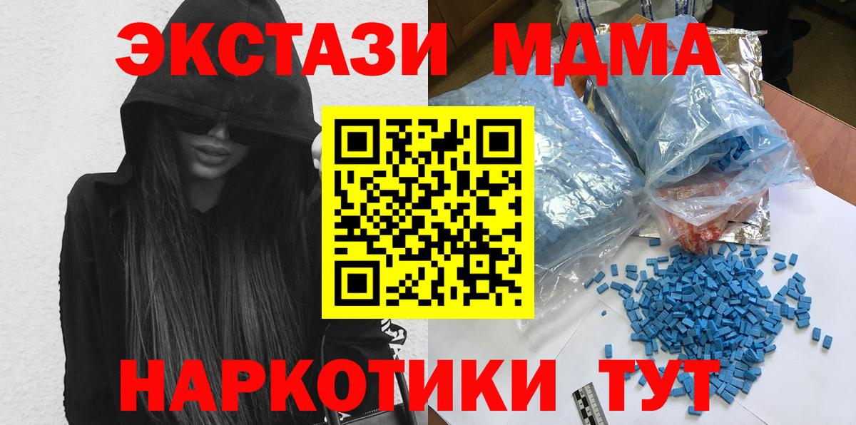 МДМА Molly  MDMA кристаллы  MDMA  Вход с VPN  Лобня 