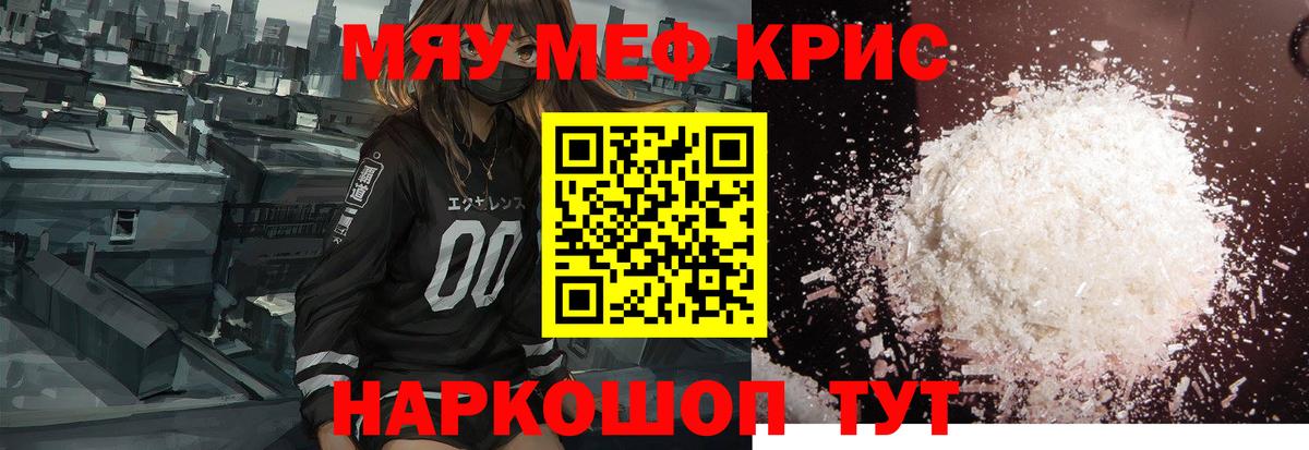 Меф кристаллы Лобня