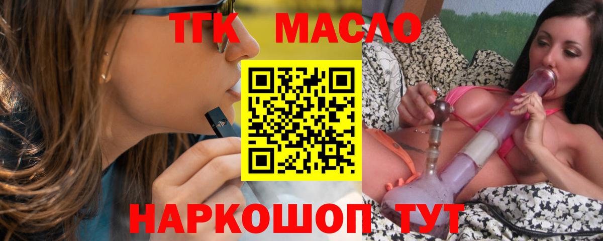 ТГК вейп с тгк  ТГК вейп  Лобня  Вход с VPN 